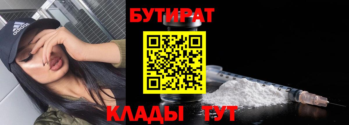 Бахчисарай  БУТИРАТ BDO 33%  Вход с VPN 