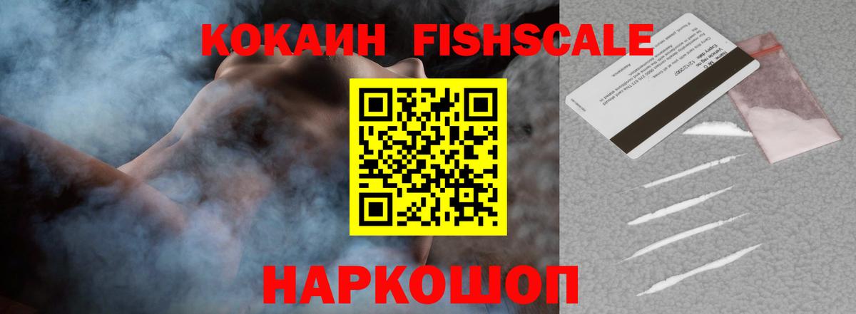 Cocaine Fish Scale Бахчисарай