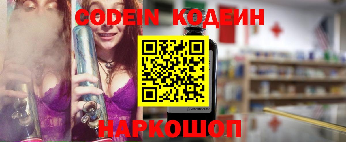 Бахчисарай  Кодеиновый сироп Lean Purple Drank  Codein напиток Lean (лин)  Вход с VPN 