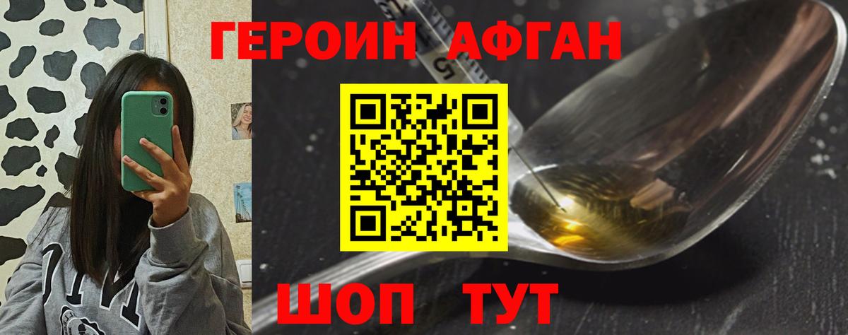 Героин хмурый Бахчисарай