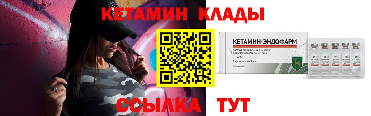 КЕТАМИН VHQ Бахчисарай